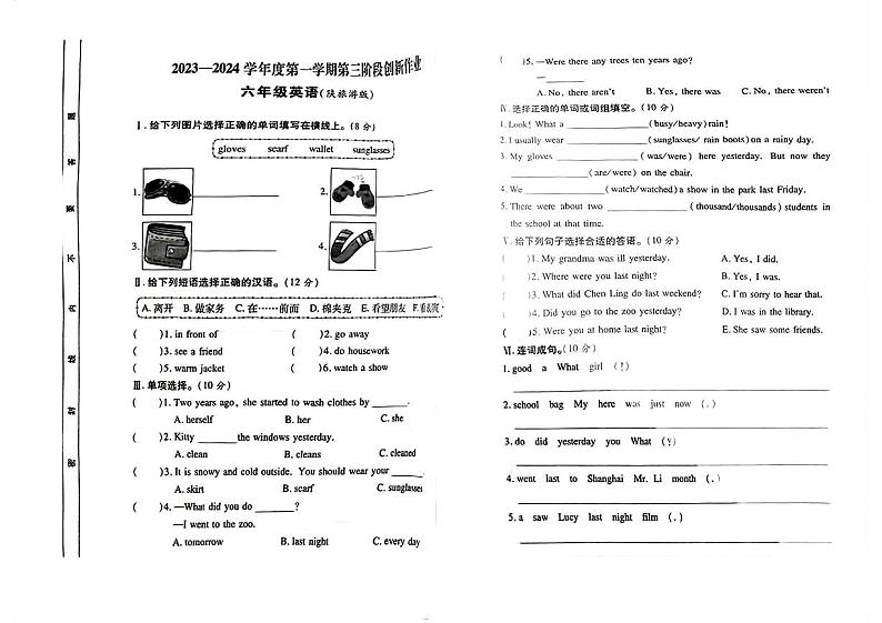 陕西省延安市黄龙县多校2023-2024学年六年级上学期月考英语试题01