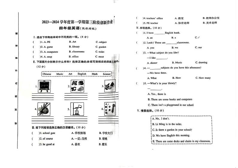 陕西省延安市黄龙县多校2023-2024学年四年级上学期月考英语试题第1页