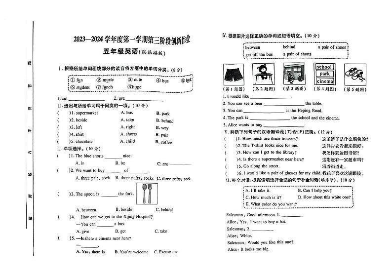 陕西省延安市黄龙县多校2023-2024学年五年级上学期月考英语试题01