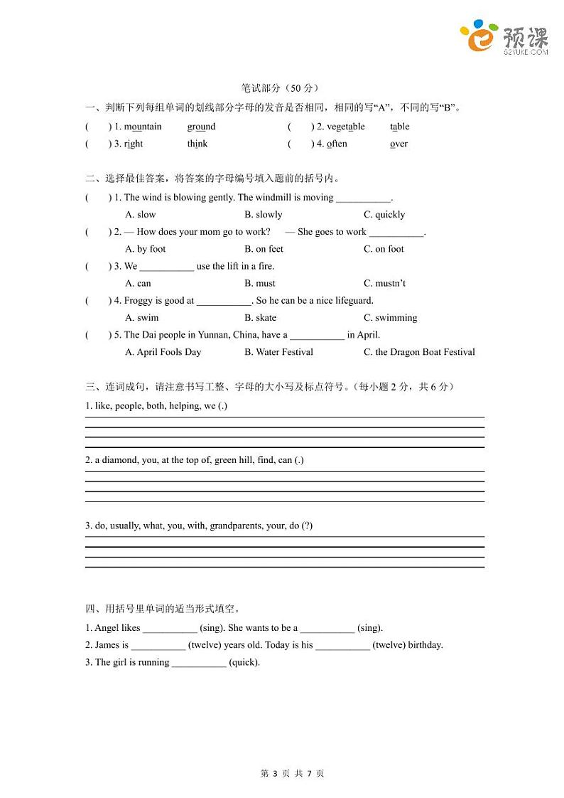 深圳市罗湖区2019-2020学年五年级（上）英语期末试卷（含答案）03