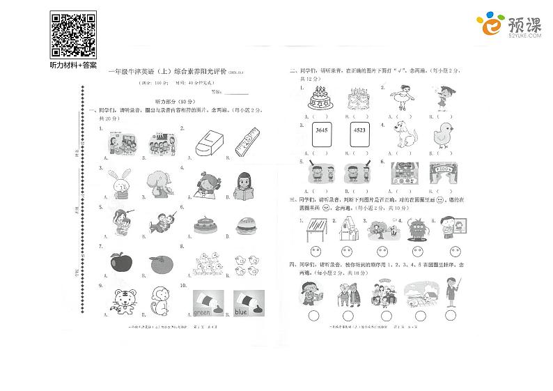 深圳市罗湖区2020-2021学年第一学期一年级牛津英语(上)期末试卷（含答案及听力材料，无音频）01
