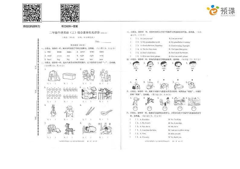深圳市罗湖区2020-2021学年二年级（上）英语期末试卷（含听力，答案）01