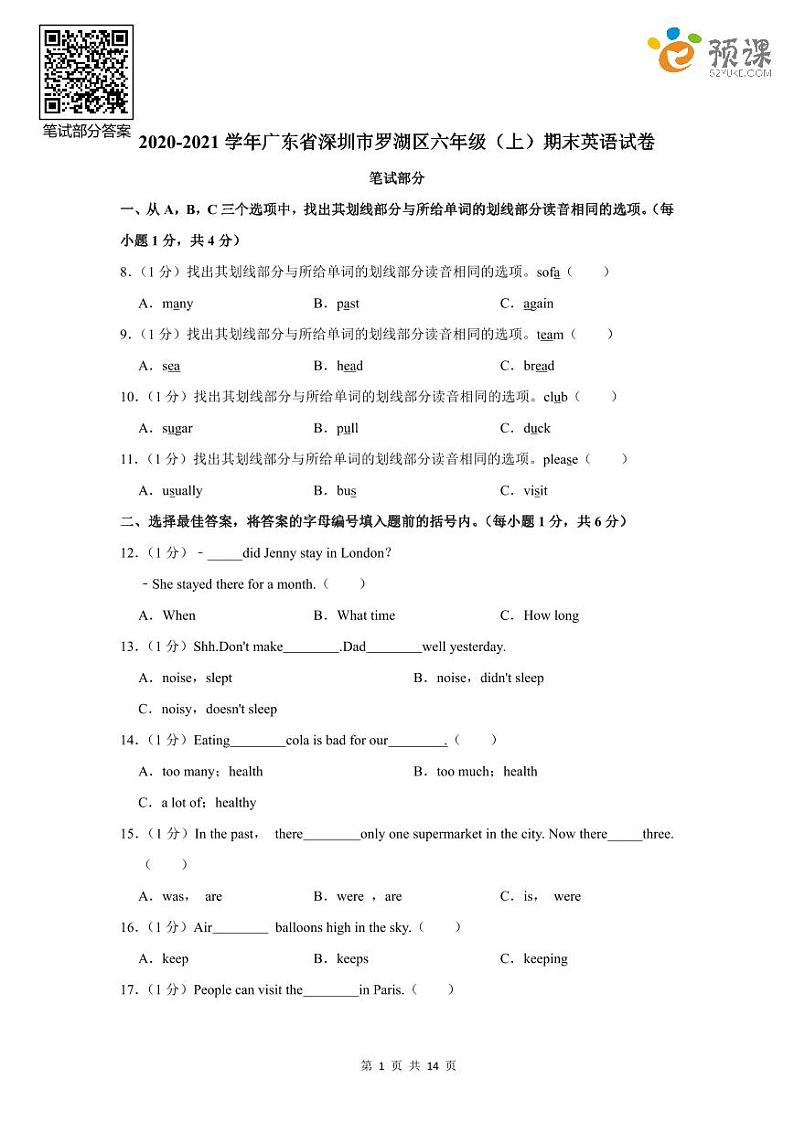 深圳市罗湖区2020-2021学年六年级（上）英语期末试卷 (含答案解析)01