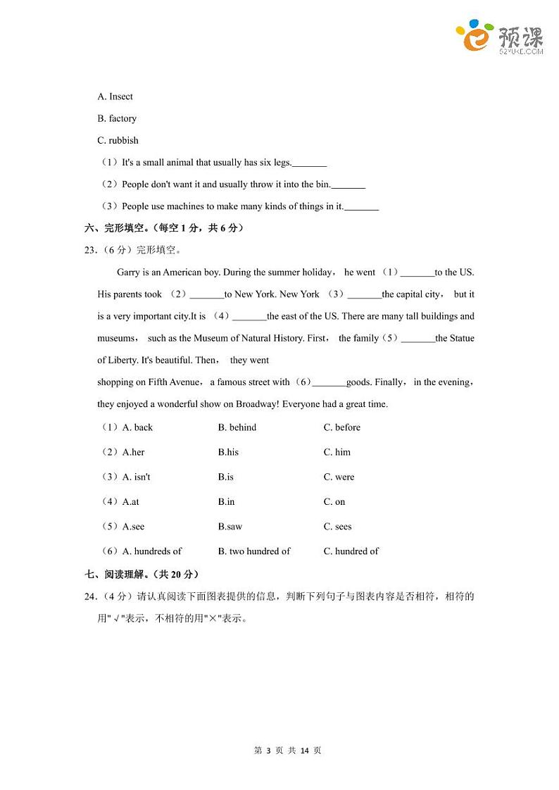 深圳市罗湖区2020-2021学年六年级（上）英语期末试卷 (含答案解析)03