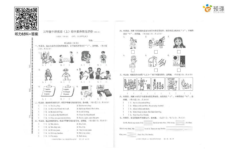 深圳市罗湖区2020-2021学年三年级（上）英语期末试卷（含答案及听力材料，无音频）第1页
