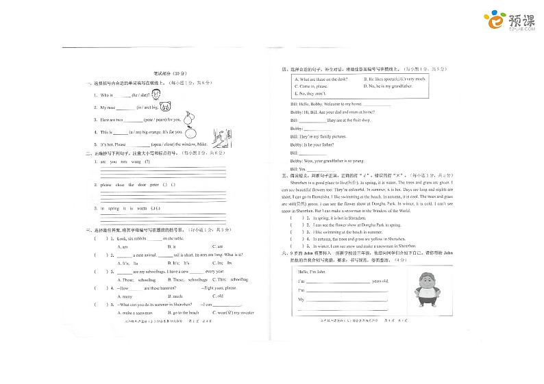 深圳市罗湖区2020-2021学年三年级（上）英语期末试卷（含答案及听力材料，无音频）第2页
