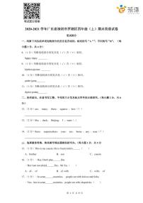 深圳市罗湖区2020-2021学年四年级（上）英语期末试卷（含答案解析）