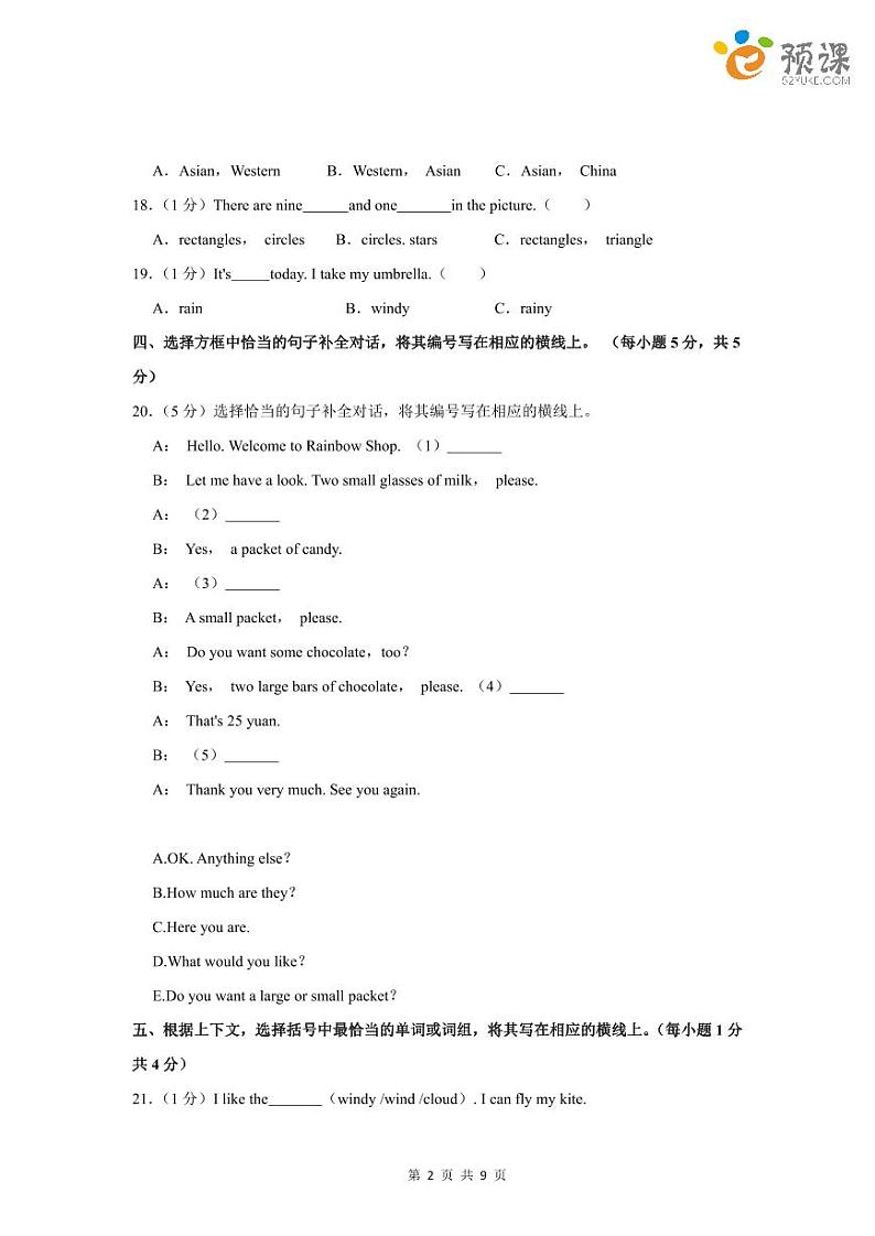 深圳市罗湖区2020-2021学年四年级（上）英语期末试卷（含答案解析）02
