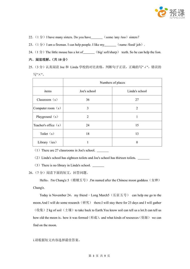 深圳市罗湖区2020-2021学年四年级（上）英语期末试卷（含答案解析）03