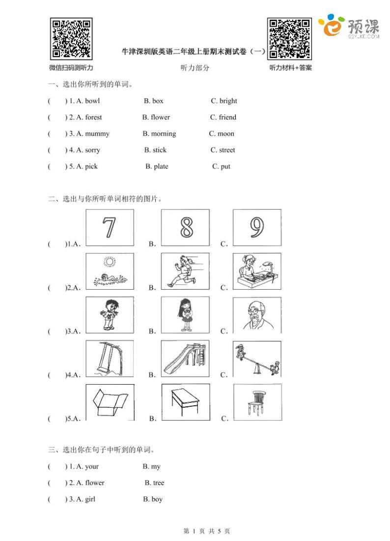深圳市小学二年级（上）英语期末模拟卷 1（含答案）01
