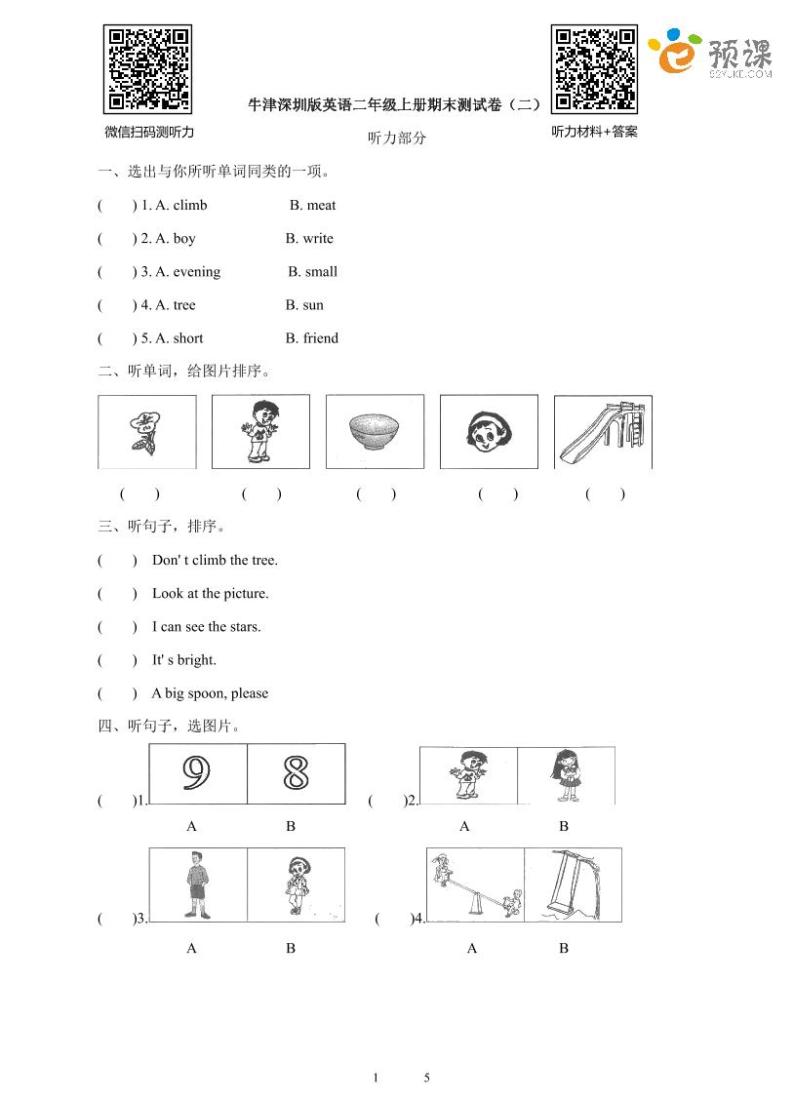 深圳市小学二年级（上）英语期末模拟卷 2（含答案）01