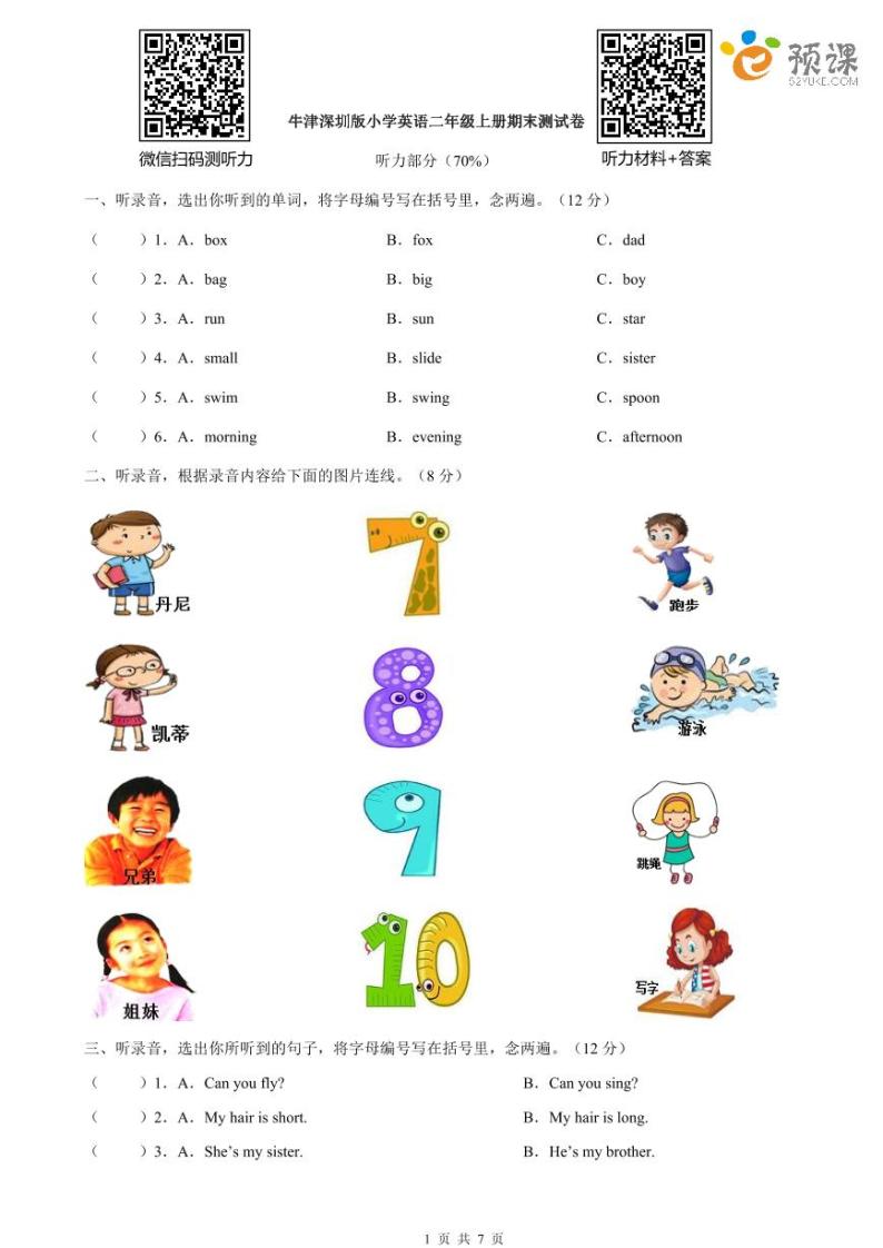 深圳市小学二年级（上）英语期末模拟卷 3（含答案）01