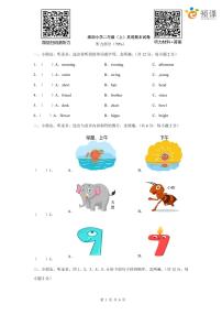 深圳市小学二年级（上）英语期末模拟卷 4（含答案）