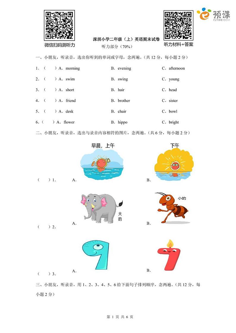深圳市小学二年级（上）英语期末模拟卷 4（含答案）01
