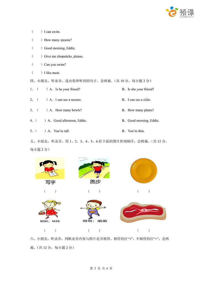 深圳市小学二年级（上）英语期末模拟卷 4（含答案）02