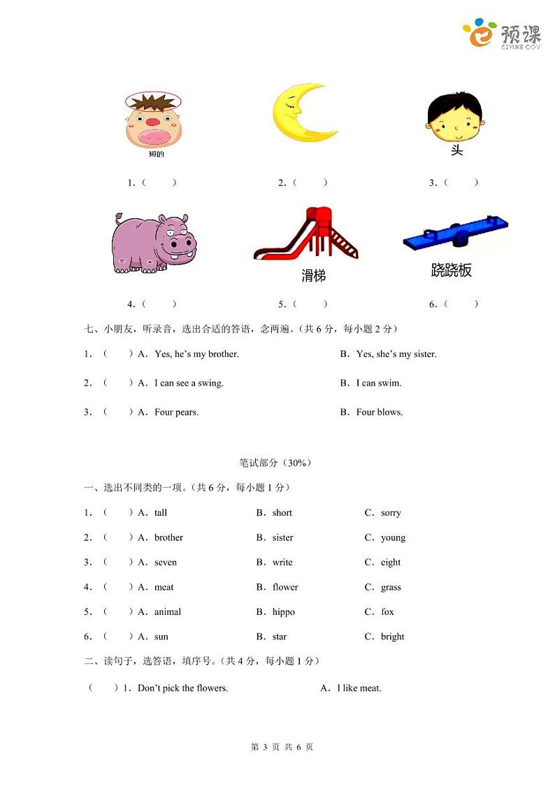 深圳市小学二年级（上）英语期末模拟卷 4（含答案）03
