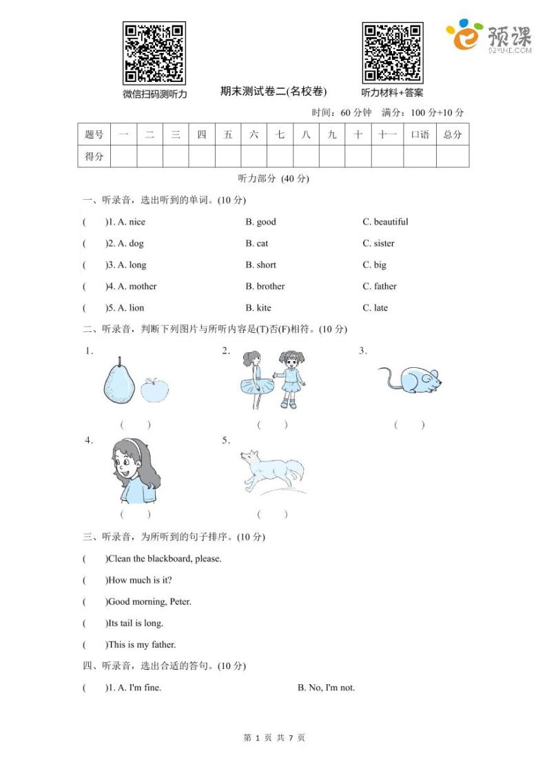 深圳市小学三年级（上）英语期末模拟卷 2（含答案）01