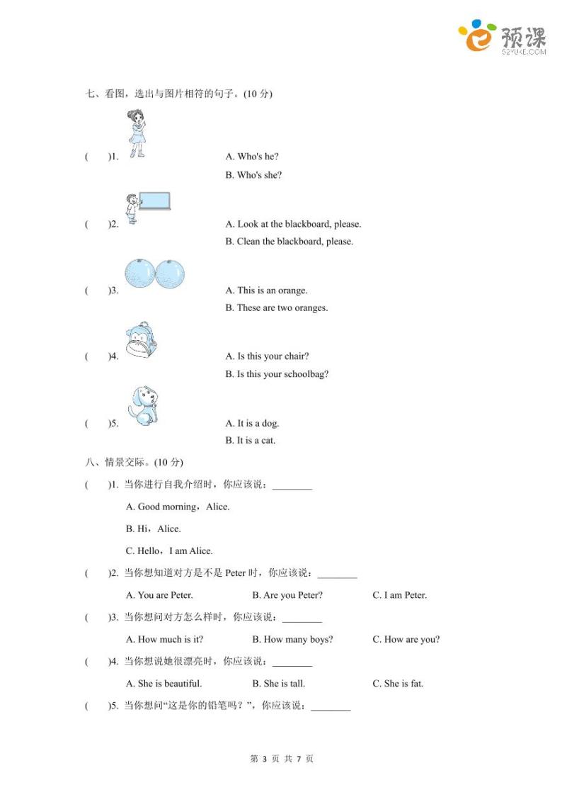 深圳市小学三年级（上）英语期末模拟卷 2（含答案）03