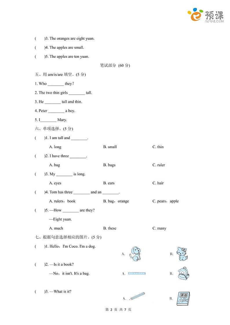 深圳市小学三年级（上）英语期末模拟卷 3（含答案）02