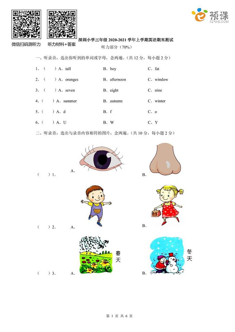 深圳市小学三年级（上）英语期末模拟卷 4（含答案）01