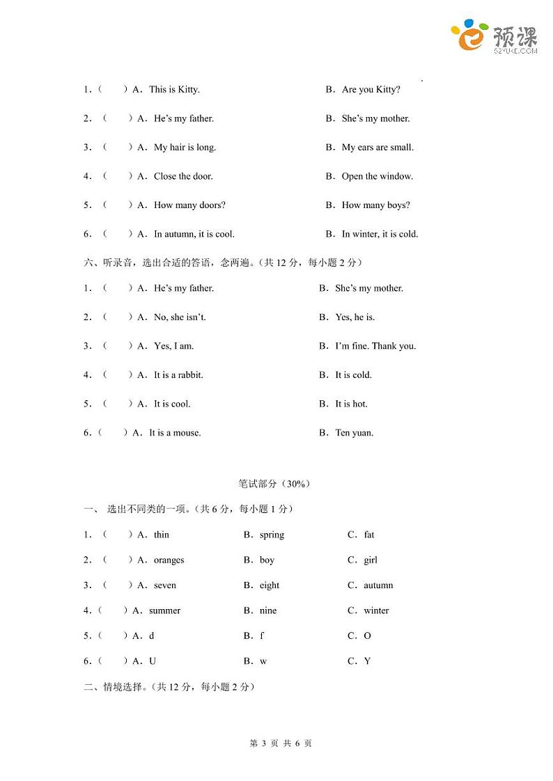 深圳市小学三年级（上）英语期末模拟卷 4（含答案）03