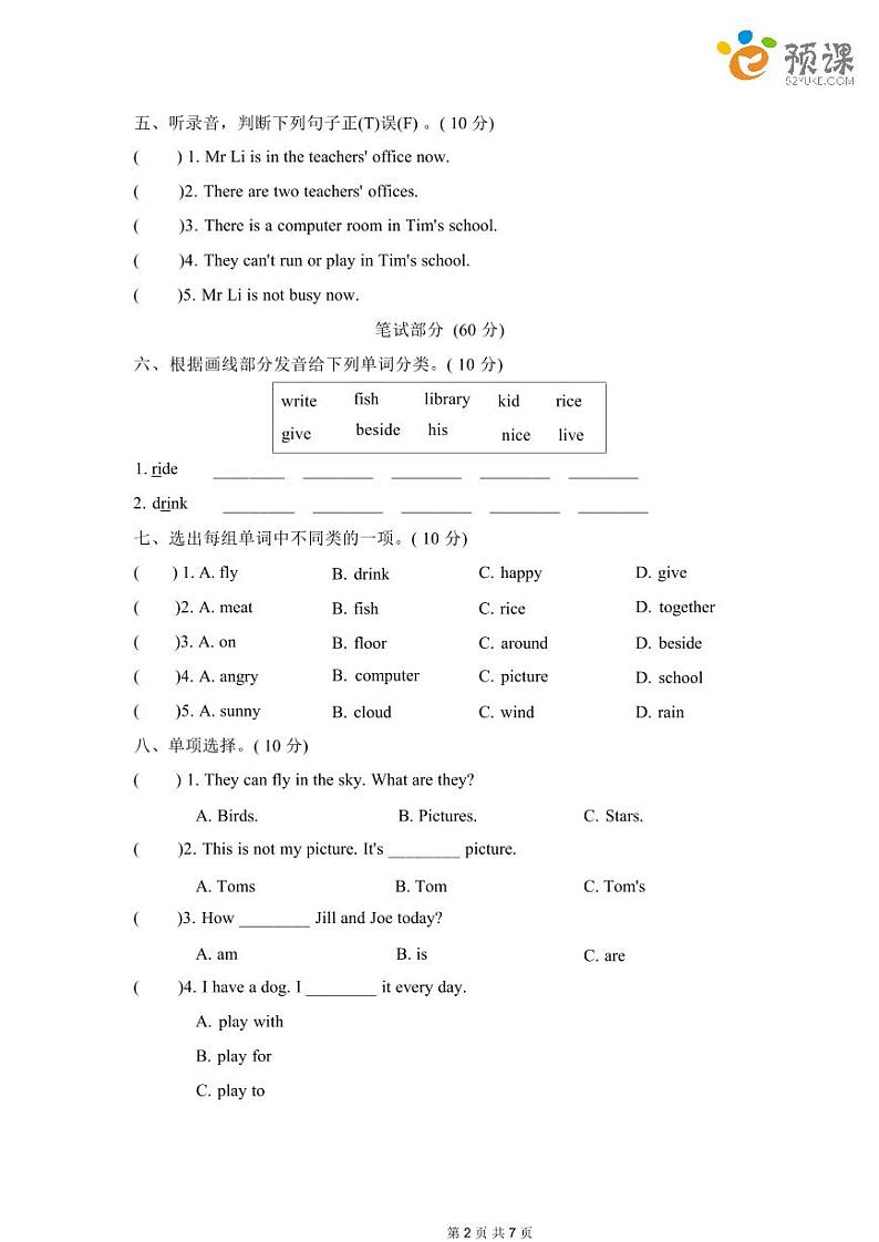 深圳市小学四年级（上）英语期末模拟卷 2 （含答案）02