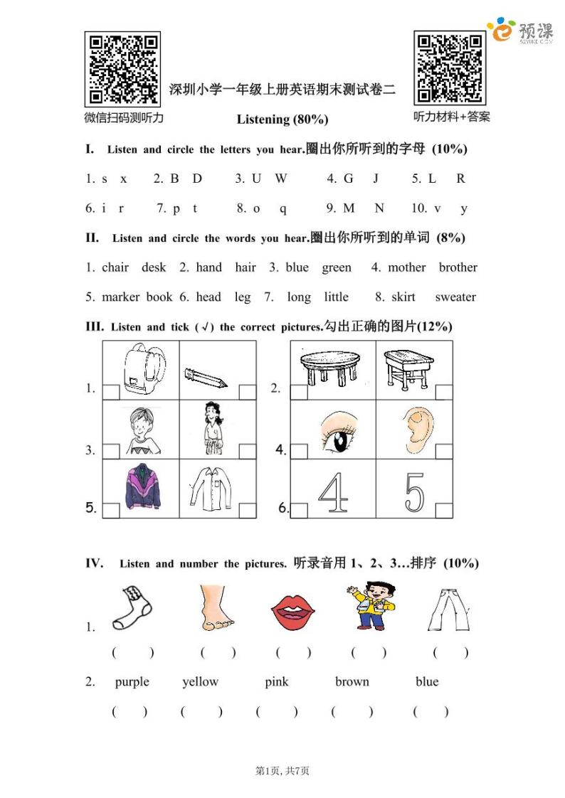 深圳市小学一年级（上）英语期末模拟卷 2（含答案）01