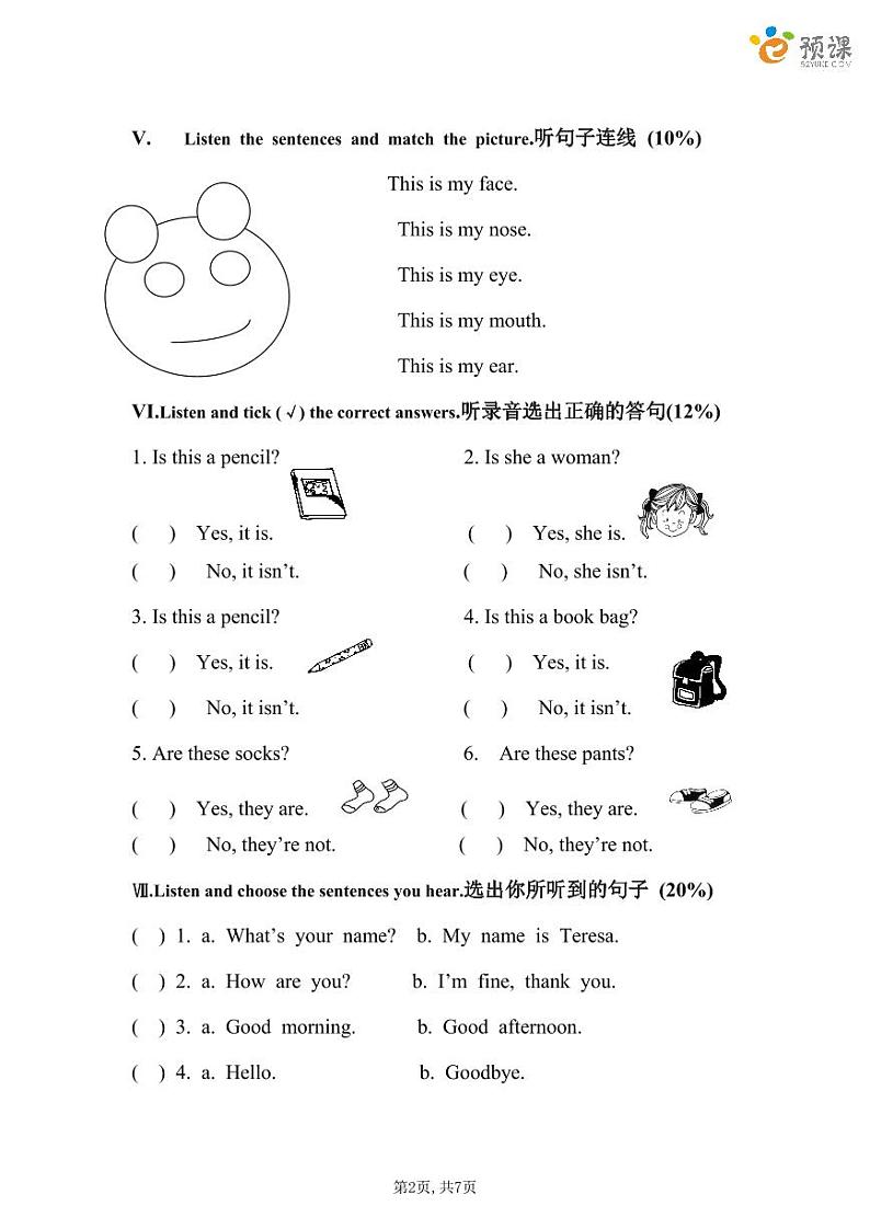 深圳市小学一年级（上）英语期末模拟卷 2（含答案）02