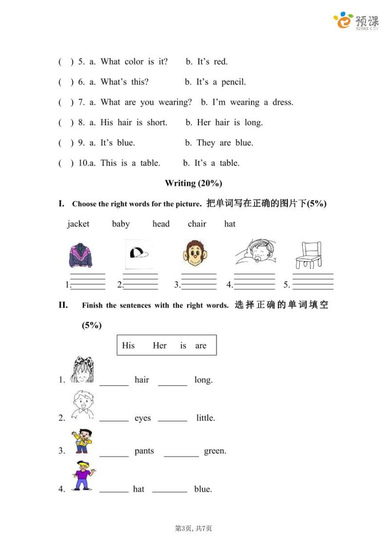 深圳市小学一年级（上）英语期末模拟卷 2（含答案）03
