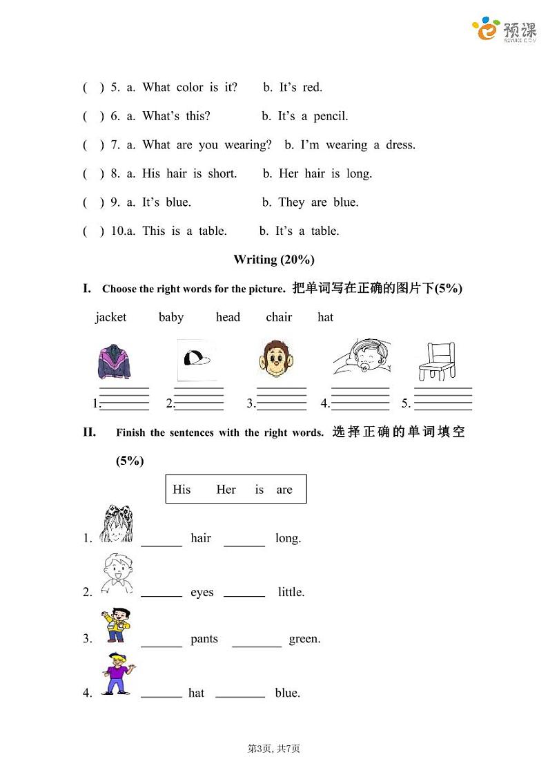深圳市小学一年级（上）英语期末模拟卷 2（含答案）03