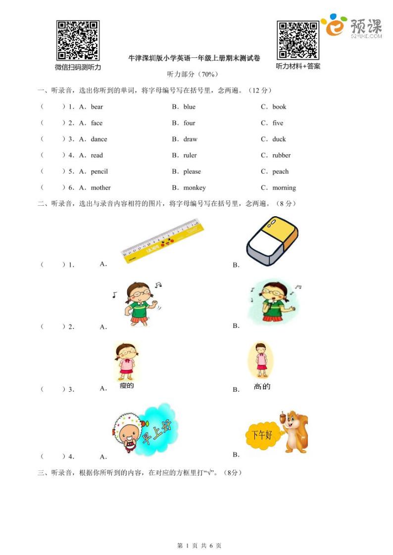 深圳市小学一年级（上）英语期末模拟卷 3（含答案）01
