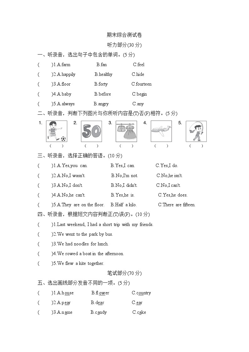期末综合测试卷（试题） 外研版（三起）英语五年级上册01
