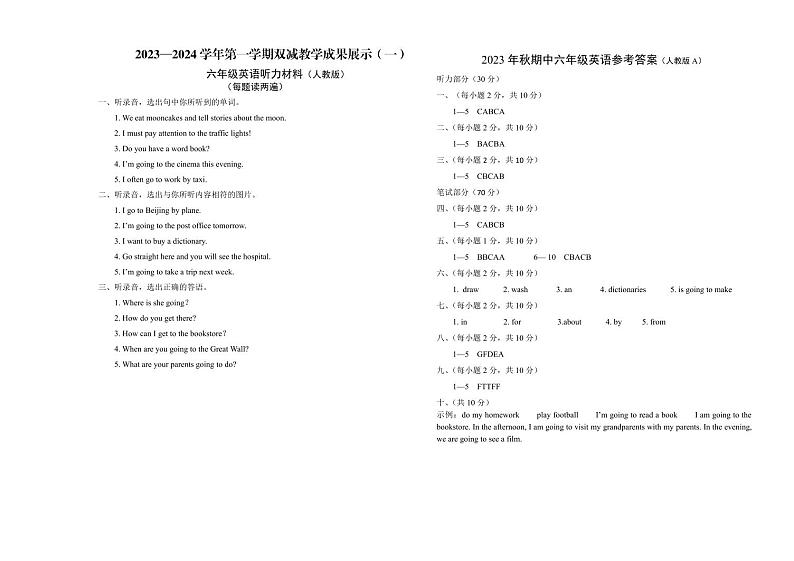 山西省忻州地区2023-2024学年六年级上学期双减效果展示（一）期中英语试卷01