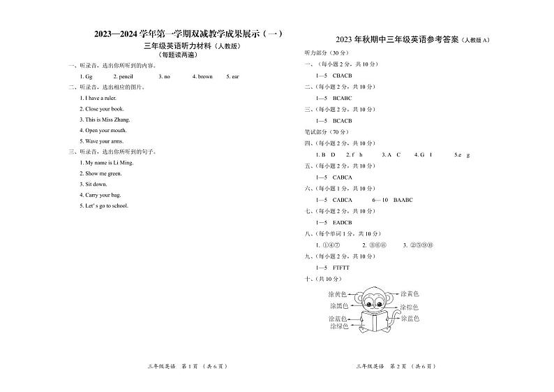 三年级英语（人教版）第1页