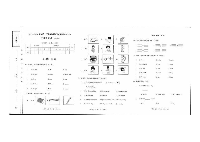（教研室提供）山西省忻州地区2023-2024学年三年级上学期双减效果展示（一）英语试卷第1页