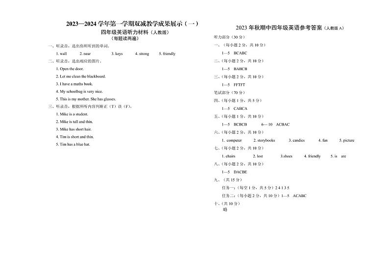 山西省忻州地区2023-2024学年四年级上学期双减效果展示（一）期中英语试卷01