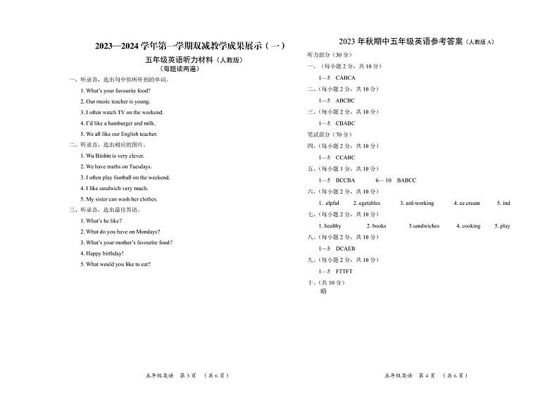 山西省忻州地区2023-2024学年五年级上学期双减效果展示（一）期中英语试卷01