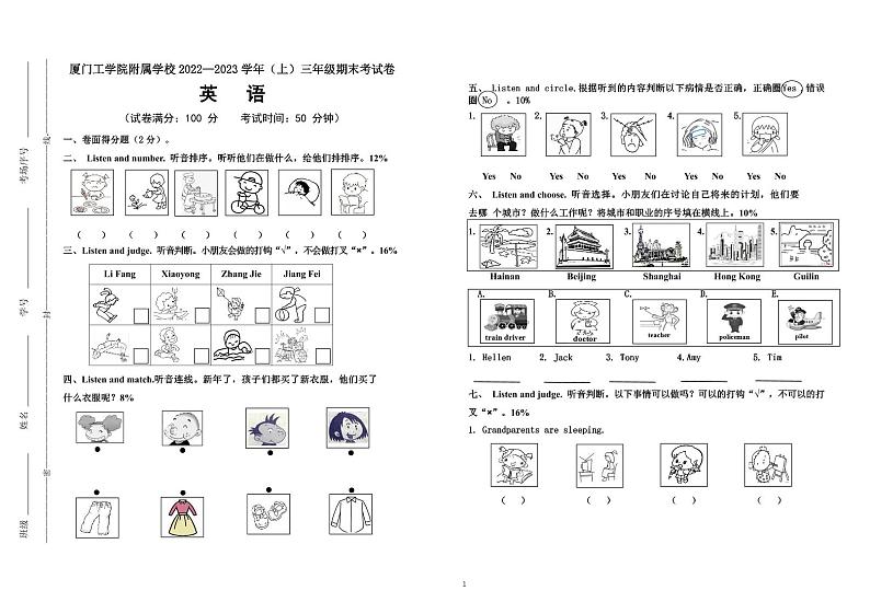 福建省厦门工学院附属学校2022-2023学年三年级上学期期末英语试题01