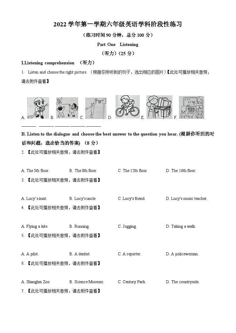 上海市嘉定区六年级上学期期中英语试题（含听力）（原卷版）第1页