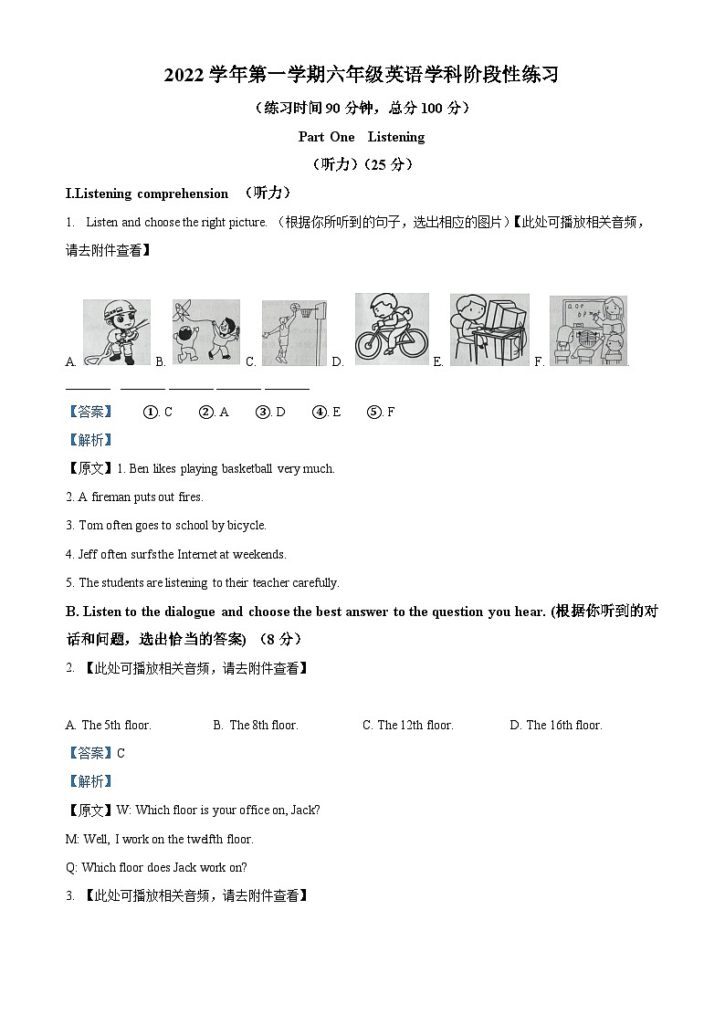 上海市嘉定区六年级上学期期中英语试题（含听力）（解析版）第1页