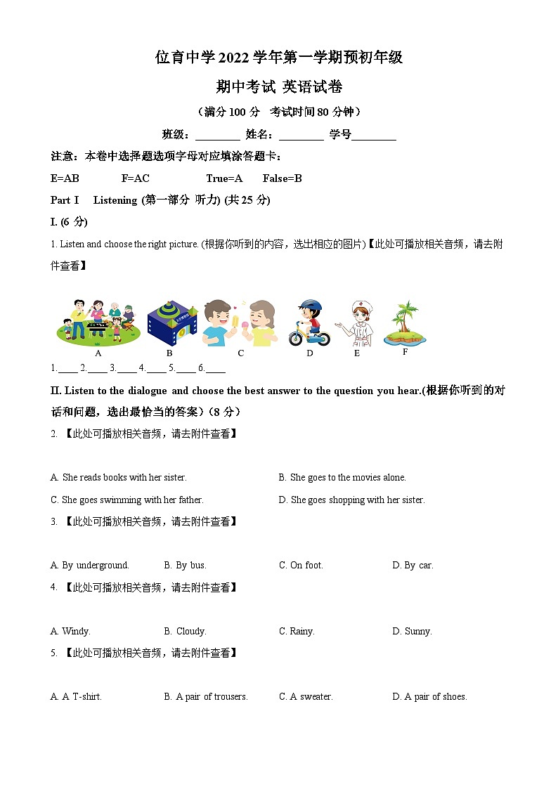 上海市位育中学六年级上学期期中英语试题（含听力）01