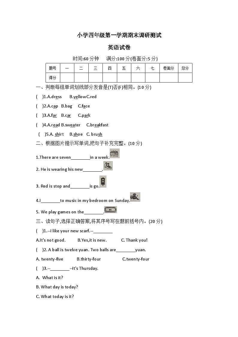 河北省保定市顺平县2022-2023学年四年级上学期期末英语试题第1页