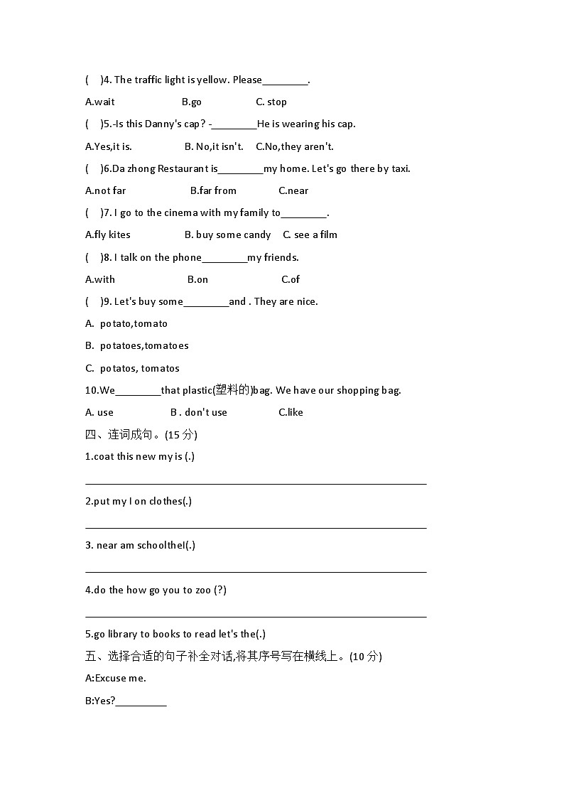 河北省保定市顺平县2022-2023学年四年级上学期期末英语试题第2页