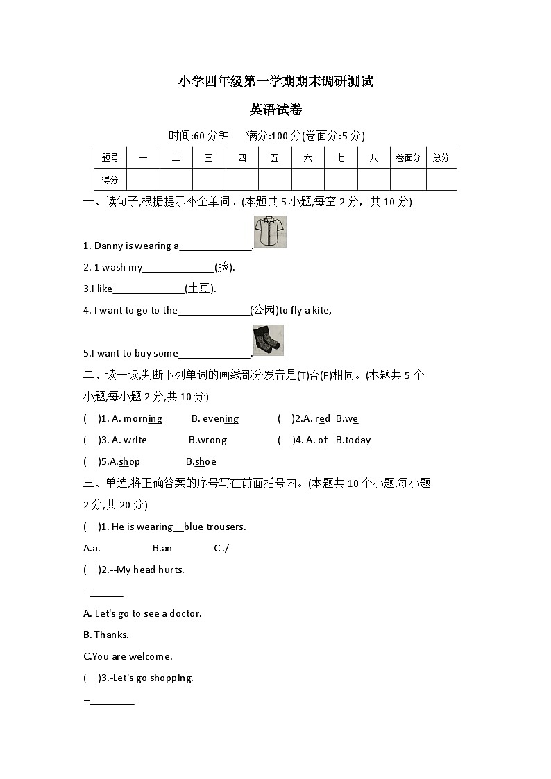 河北省保定市唐县2022-2023学年四年级上学期期末英语试题01