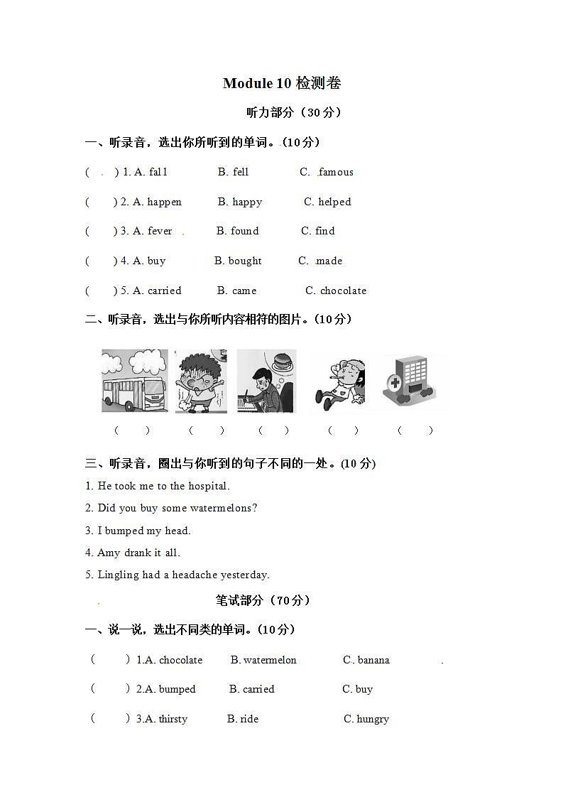 【优质】四年级下册英语模块测试卷-Module+10+外研三起（word，含答案）01