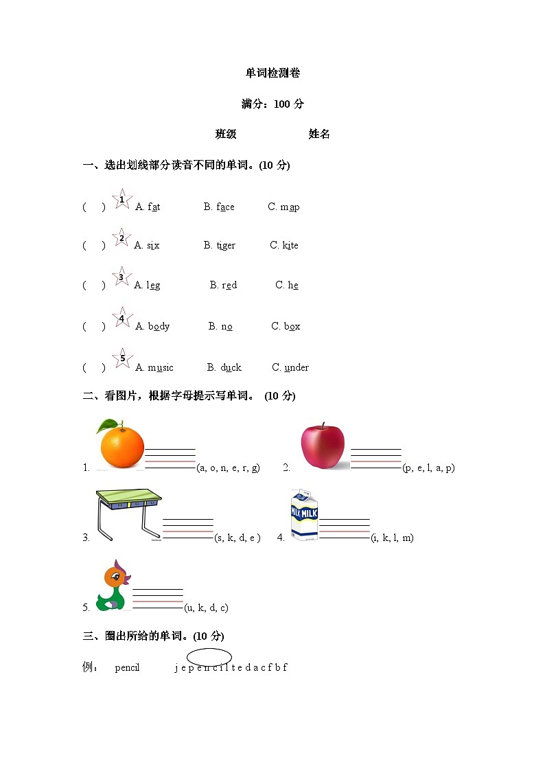 三年级下册英语单词检测卷（含答案）01