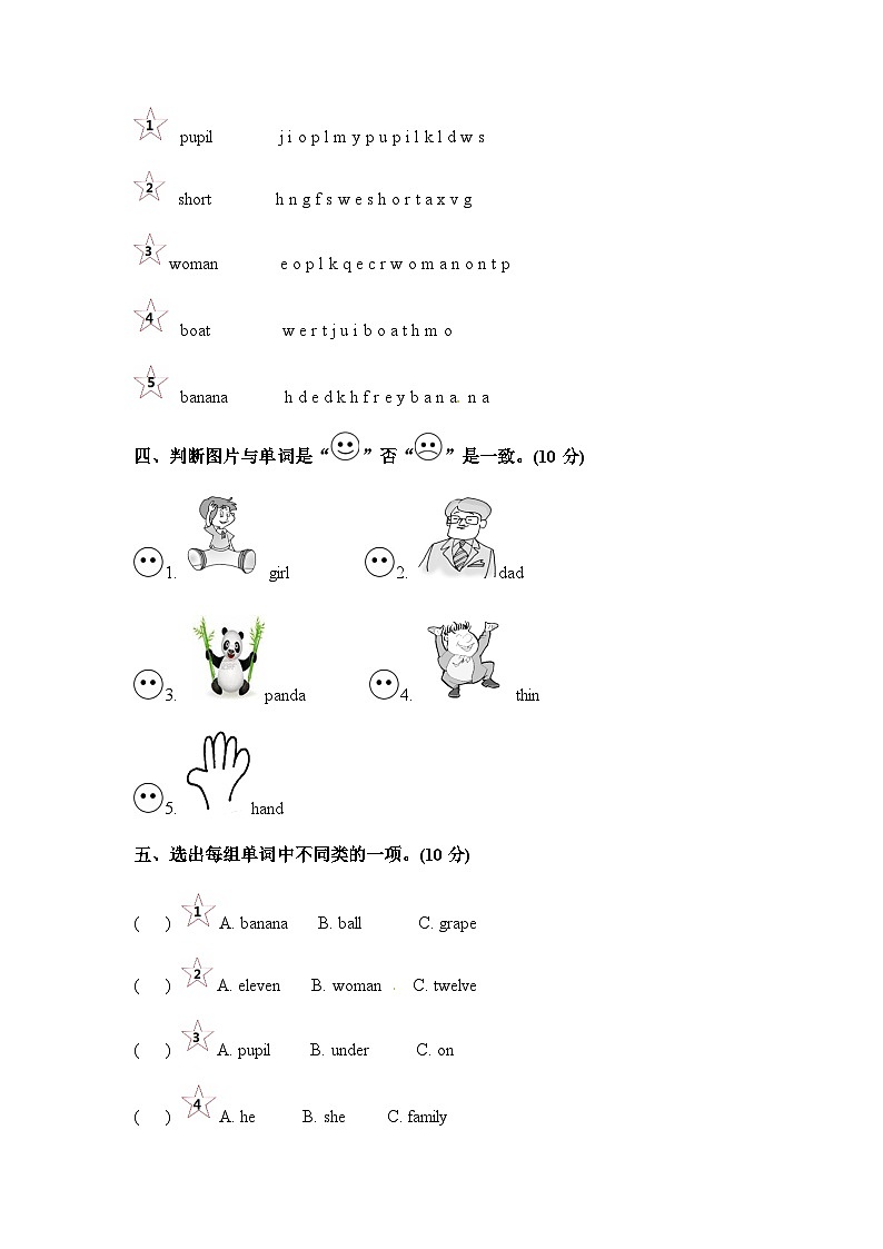 三年级下册英语单词检测卷（含答案）02