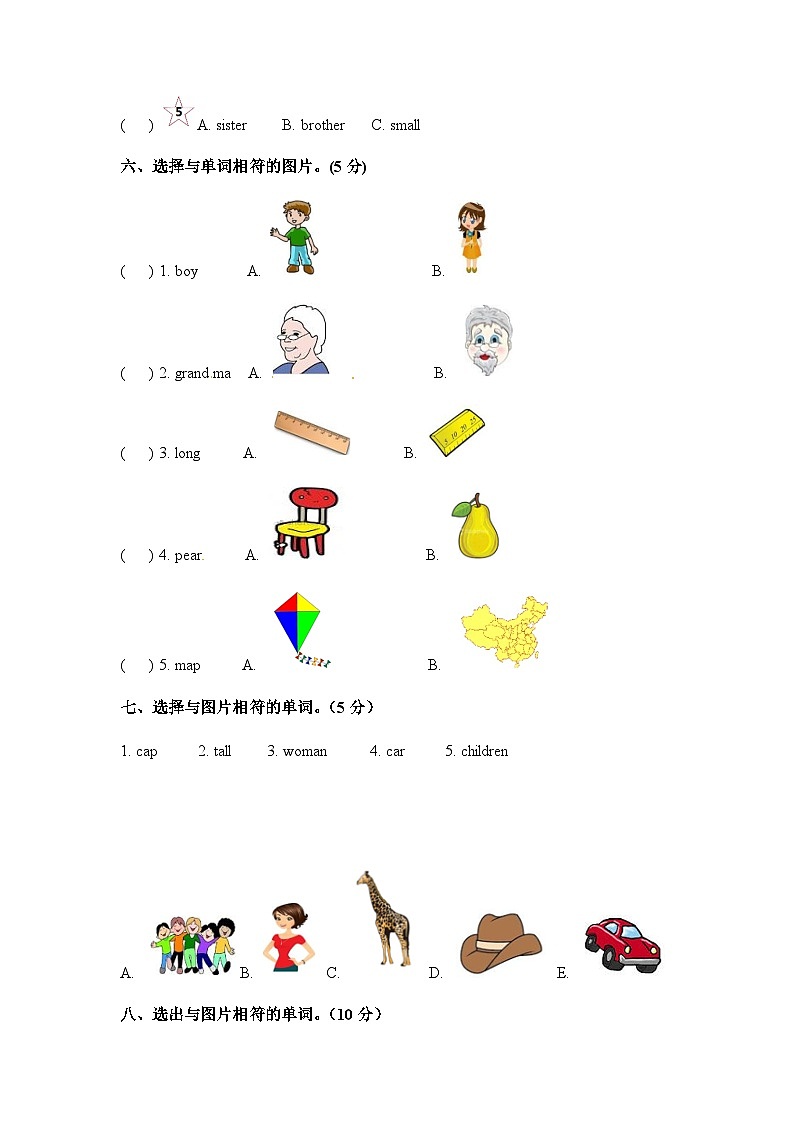 三年级下册英语单词检测卷（含答案）03