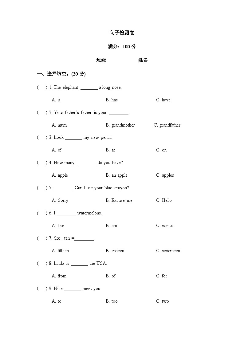 三年级下册英语句子检测卷（含答案）第1页