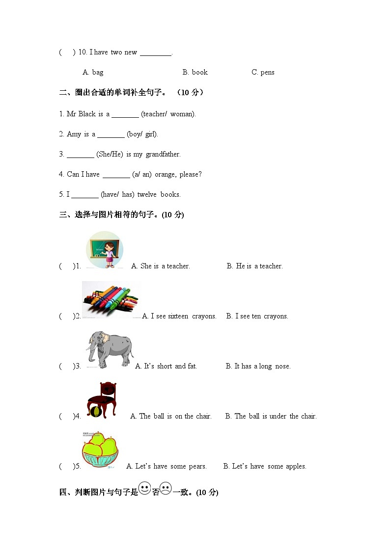 三年级下册英语句子检测卷（含答案）第2页